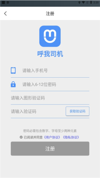 呼我司机如何注册成为司机6