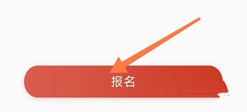 怎么报名2