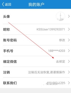 怎么解除微信绑定2