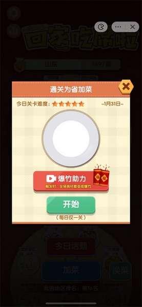 美食大作战新手教程图片2