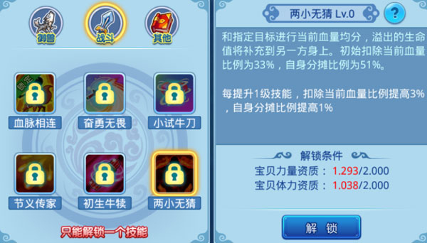 宝贝技能培养攻略配图6