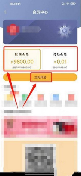 房品优选app会员开通教程图片3
