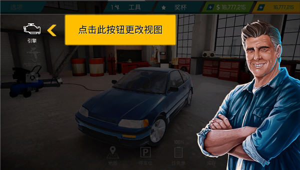 汽车修理工模拟器新手攻略图片1