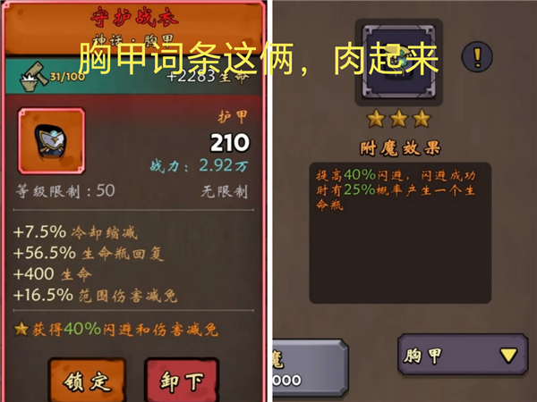 后期装备和附魔搭配攻略配图3