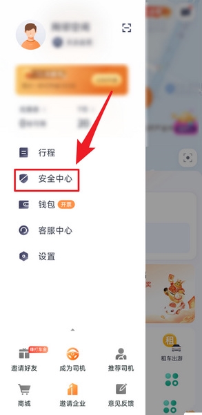 T3出行紧急求助使用教程图片2