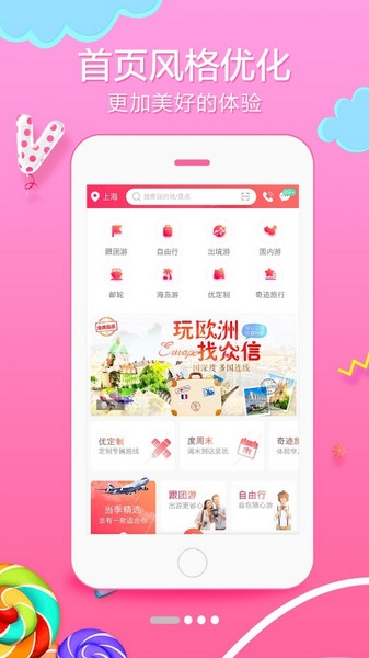 众信悠哉旅游截图2