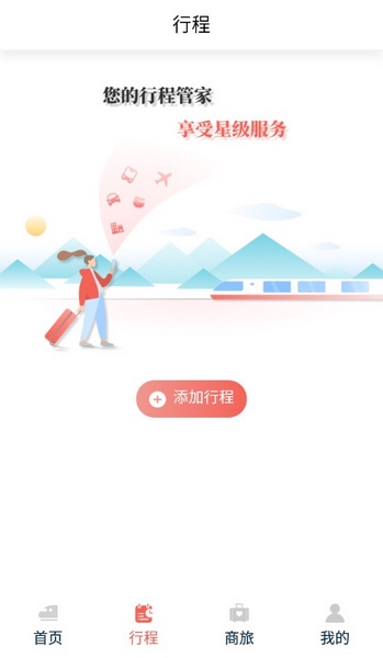 铁旅app截图1