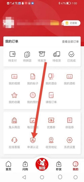酒云网app申请认证教程图片2