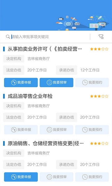 吉事办app截图2