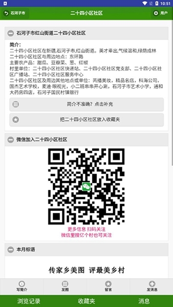 一个村用法图片5