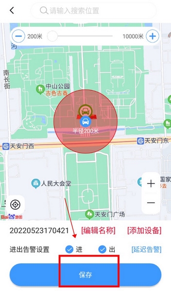 途强在线APP怎么修改电子围栏设置4