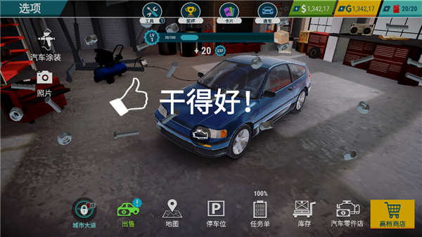 汽车修理工模拟游戏攻略图片8