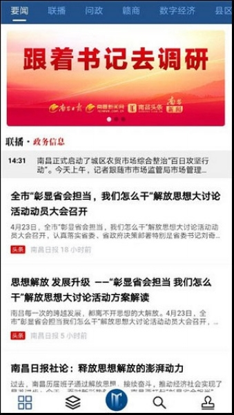 南昌头条软件截图6