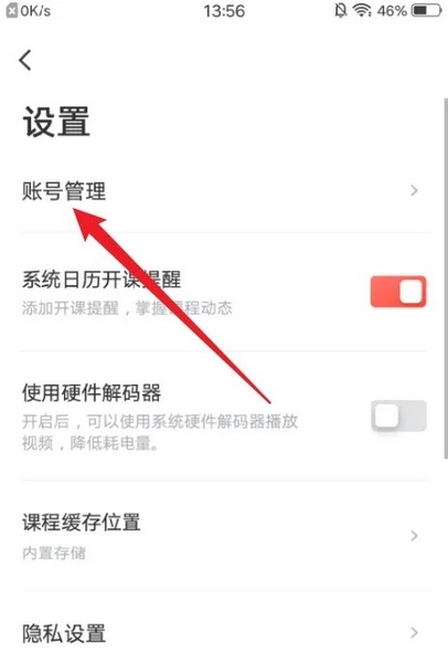 有道博闻APP怎么更改开课提醒号码3