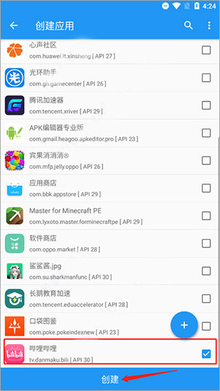 哔哩漫游怎么激活图片2