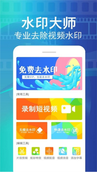 视频大师去水印软件截图1