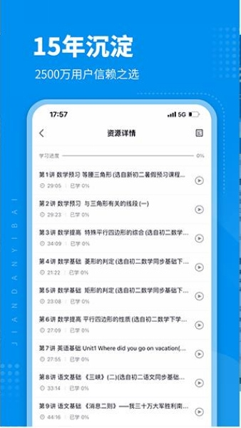 简单一百软件截图3