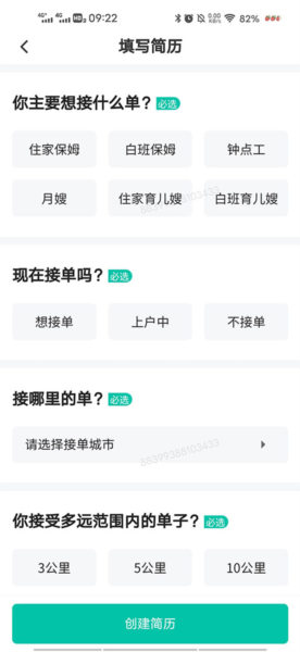 58到家工作端怎么接单图片6