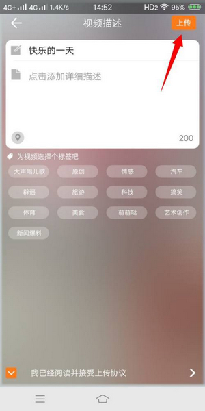 万视达上传拍客方法图片5