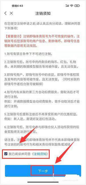 即嗨比分注销账号图片5