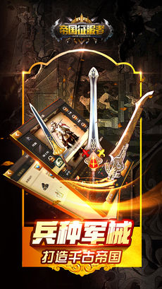 帝国征服者图片2