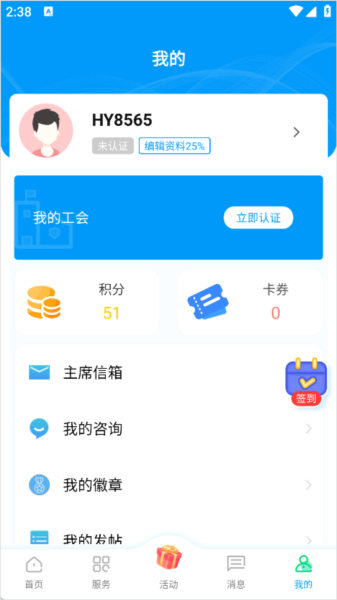 北疆工惠app图片