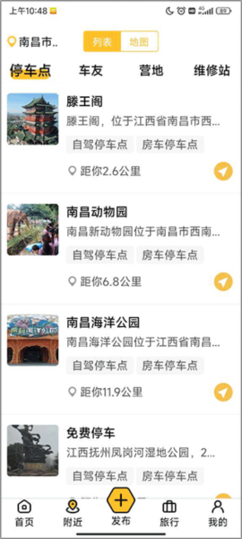 房车大玩家使用教程图片2