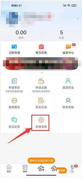 即嗨比分注销账号图片2