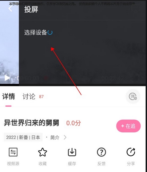 次元喵怎么投屏2