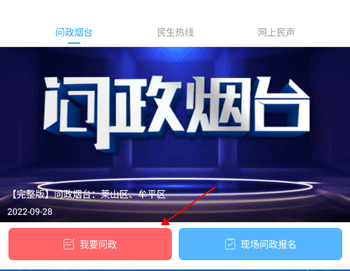 烟海e家怎么问政图片2