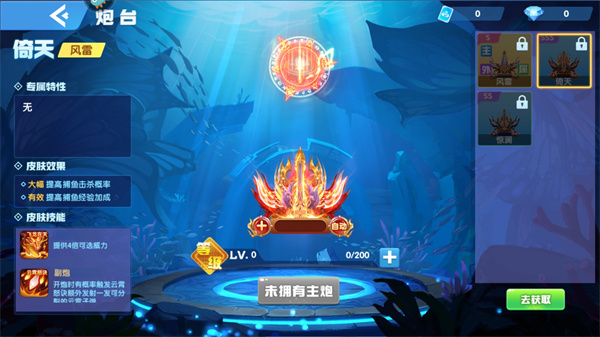 吉祥街机捕鱼炮台玩法介绍图片3