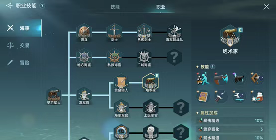 大航海时代传说体验服截图6