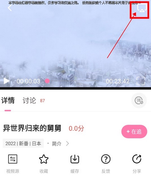 次元喵怎么投屏1