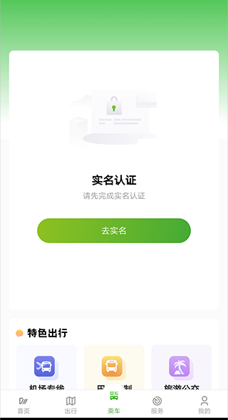 成都公交app怎么开通乘车码图片2