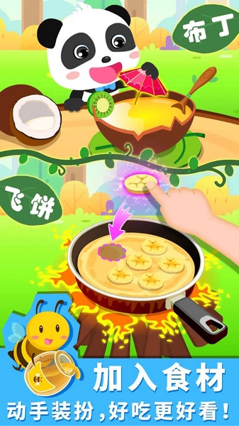 宝宝森林美食游戏截图