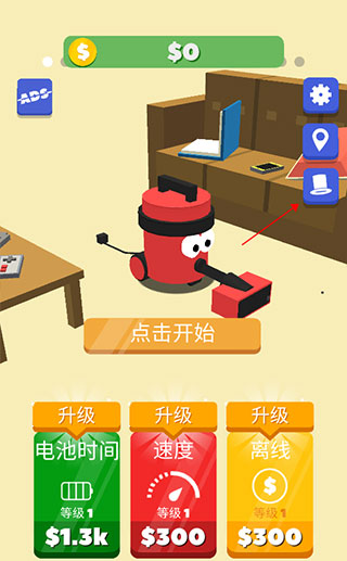 吸尘器大作战新手攻略图片1