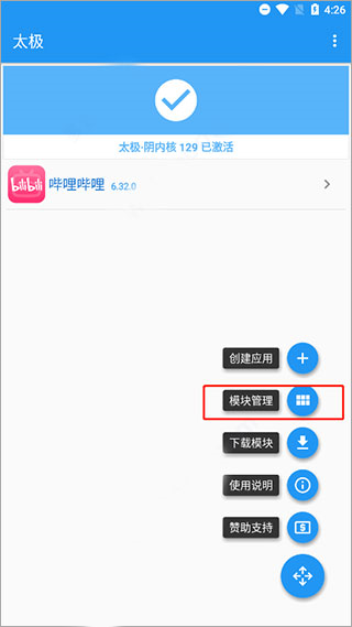 哔哩漫游怎么激活图片4