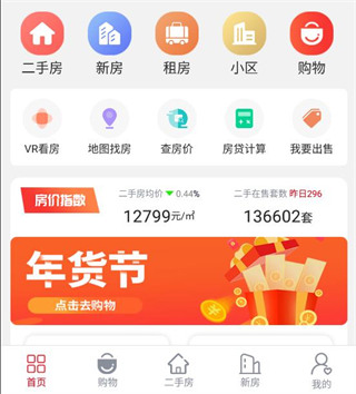 到家了生活软件截图2