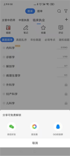 执业医师蓝基因6