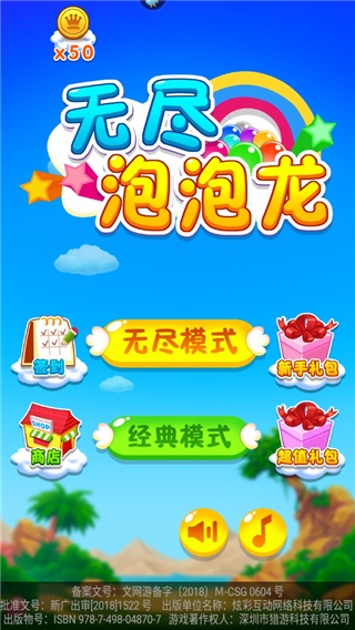 无尽泡泡龙游戏攻略图片2