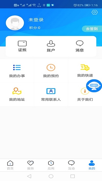 政通雄安app图片