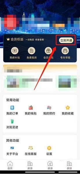 房品优选app会员开通教程图片2