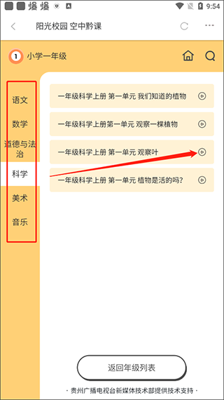 空中黔课在线观看教程图片4