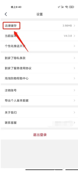 到家了生活软件截图10
