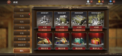 坦克争锋官方版图片8