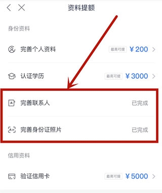 额度提升方法介绍6