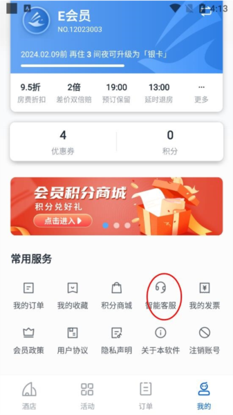 银座酒店软件截图12