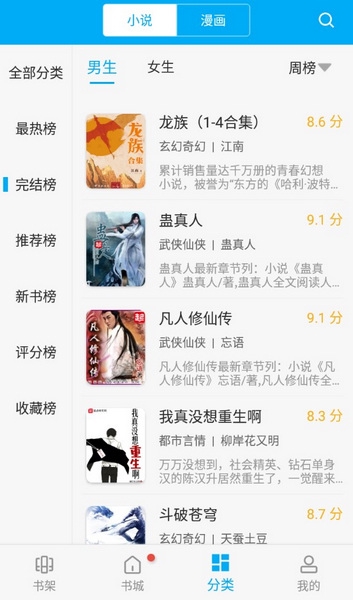 卓凡书屋破解版截图2