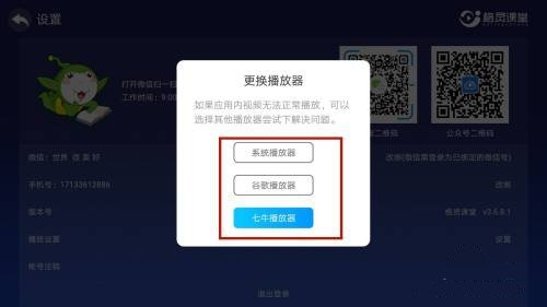 格灵课堂app播放器切换教程图片4