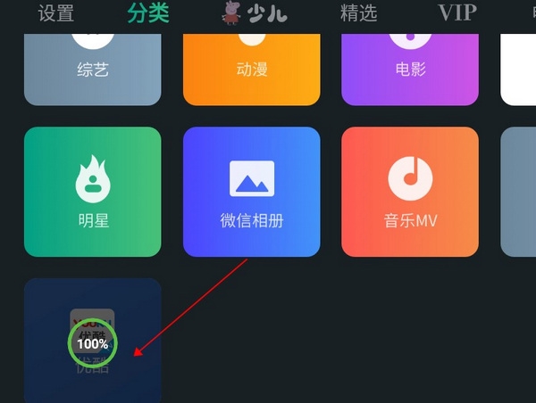 泰捷视频如何添加应用4